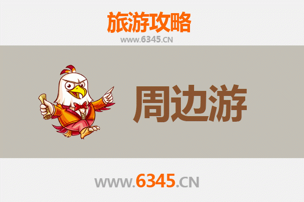 沧州东光周边游攻略：探索历史与自然的完美融合