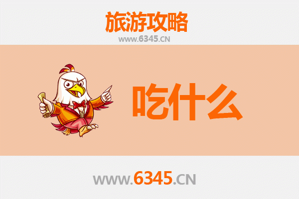 沧州东光美食必吃清单 | 舌尖上的运河古城之旅